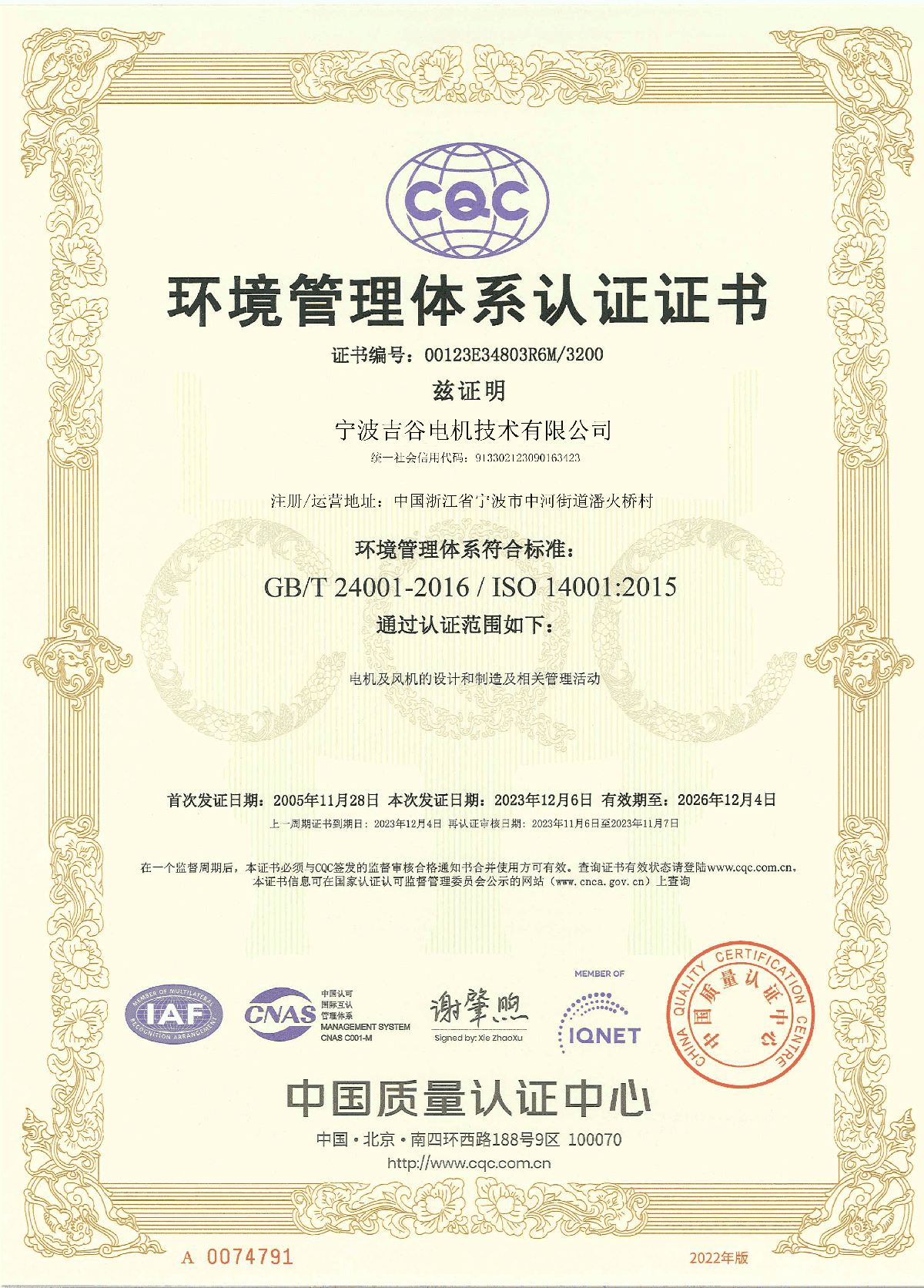 JIGU_Group_Certification_Recognition_CQC